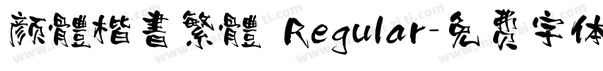 颜體楷書繁體 Regular字体转换